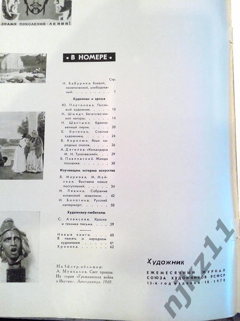 Журнал Художник 12 номеров за 1970 год 5