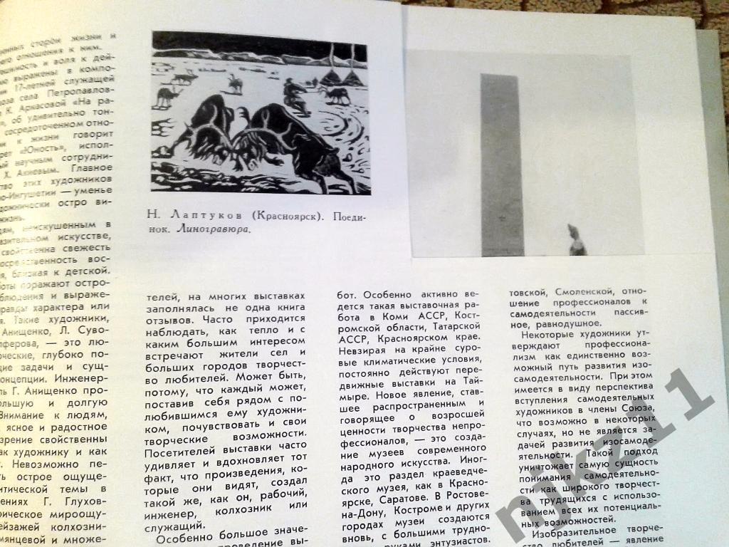 Журнал Художник 12 номеров за 1970 год 7