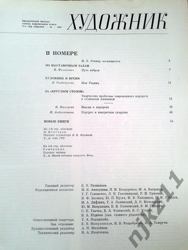 Журнал Художник 12 номеров за 1974 г Палеху 50 лет, Пушкин, Тутанхамон, Мона Лиз 3