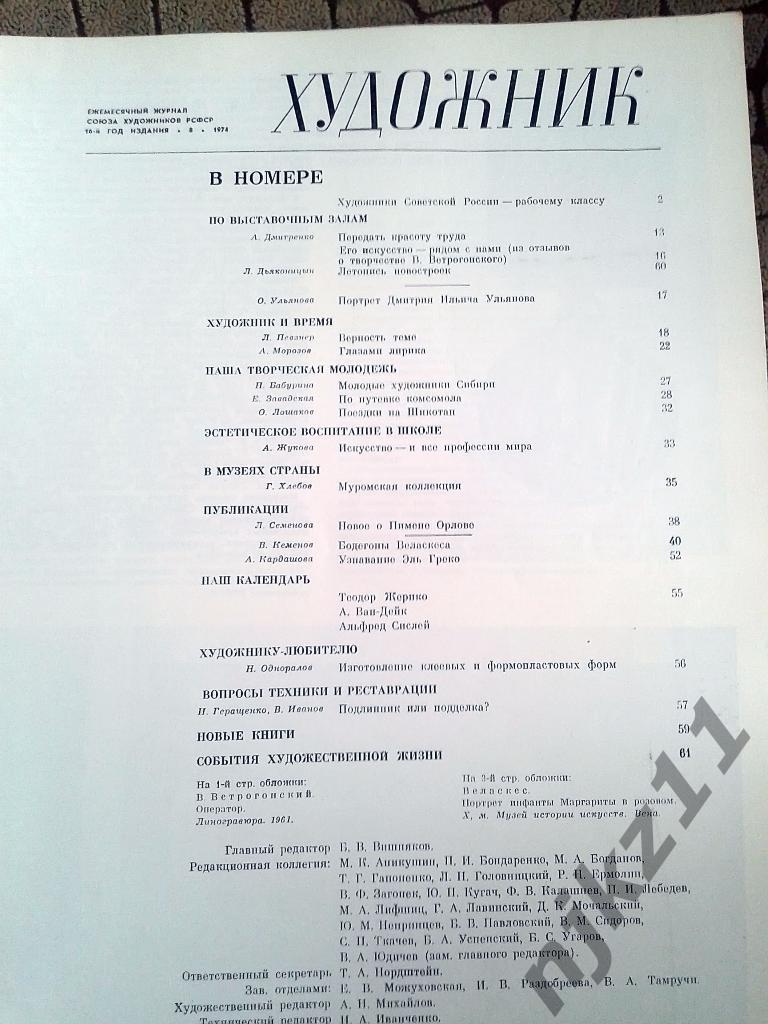 Журнал Художник 12 номеров за 1974 г Палеху 50 лет, Пушкин, Тутанхамон, Мона Лиз 5