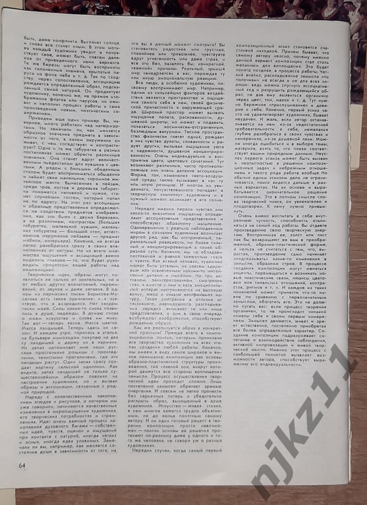 Журнал Художник 12 номеров за 1980 г. Юон, И. Бродский, Венецианов 4