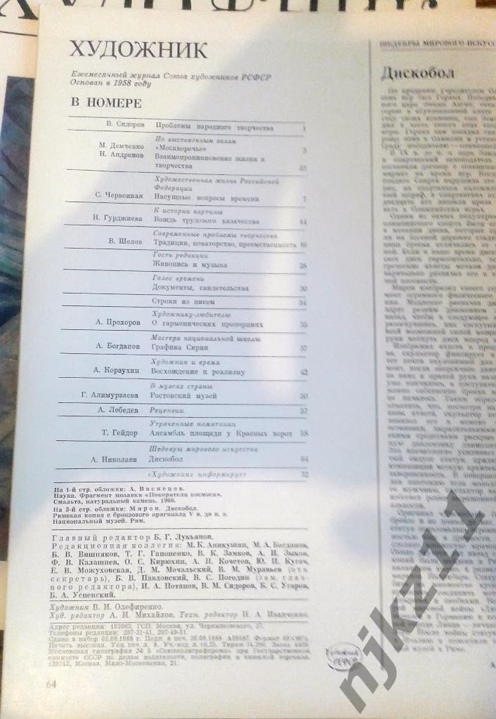 Журнал Художник 10 номеров за 1988 год Рерих, Салтыков 1