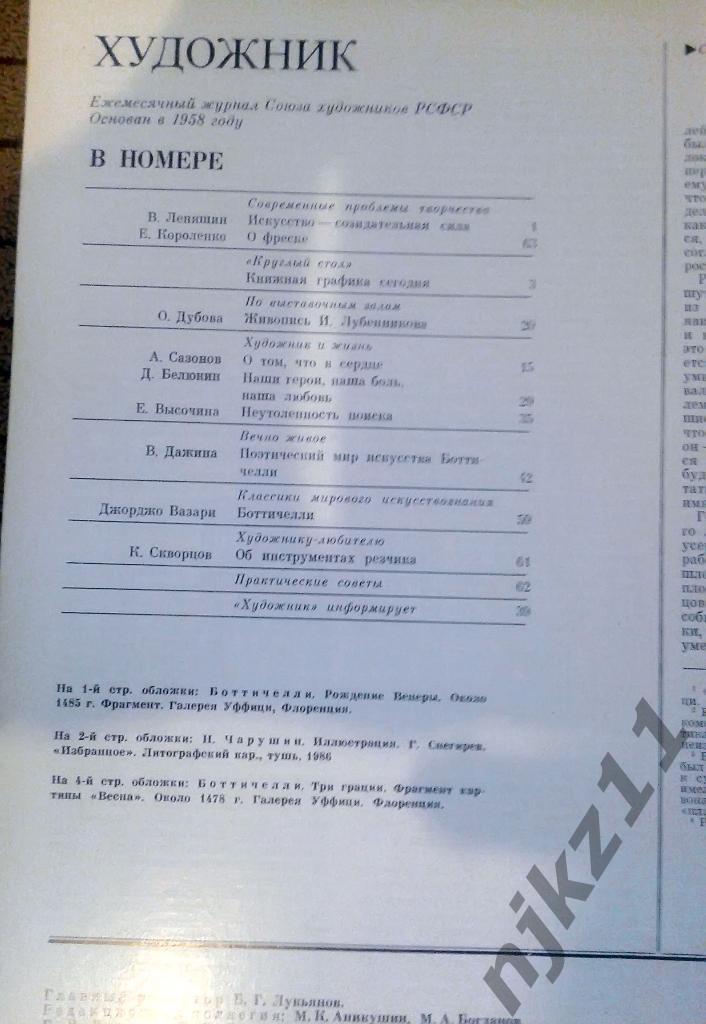 Журнал Художник 10 номеров за 1988 год Рерих, Салтыков 3