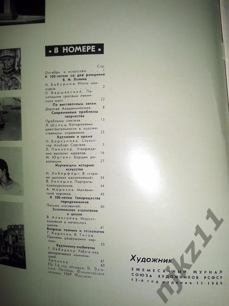 Журнал Художник 10 номеров за 1969 год 1