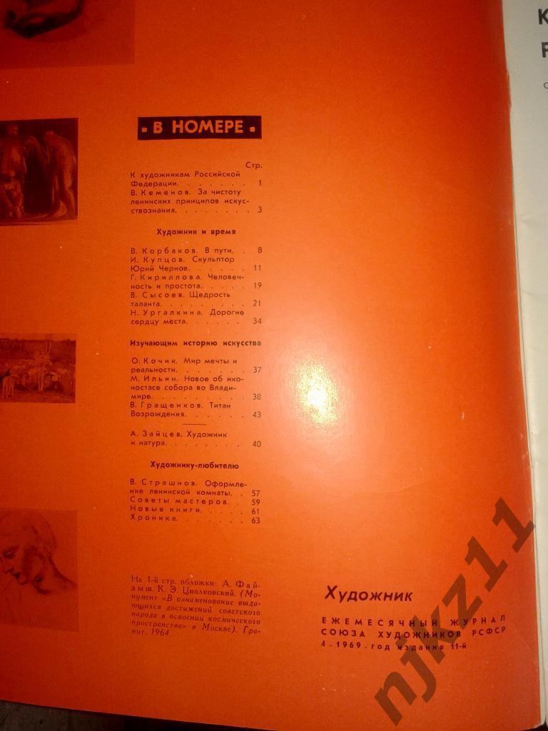 Журнал Художник 10 номеров за 1969 год 3
