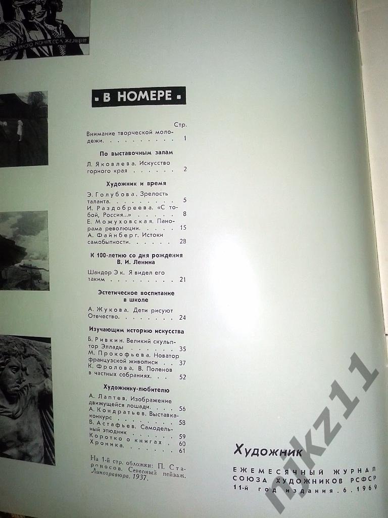 Журнал Художник 10 номеров за 1969 год 5