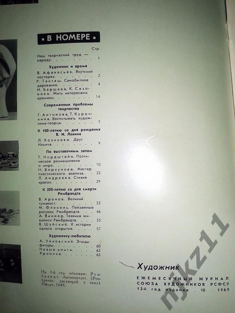Журнал Художник 10 номеров за 1969 год 6
