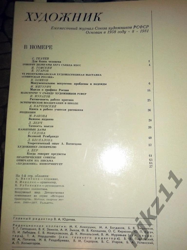 Журнал Художник 9 номеров за 1981 год 1