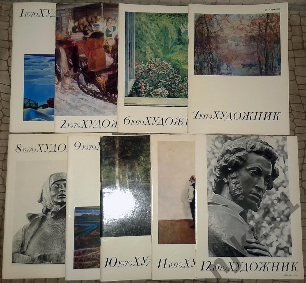 Журнал Художник 9 номеров за 1979 год