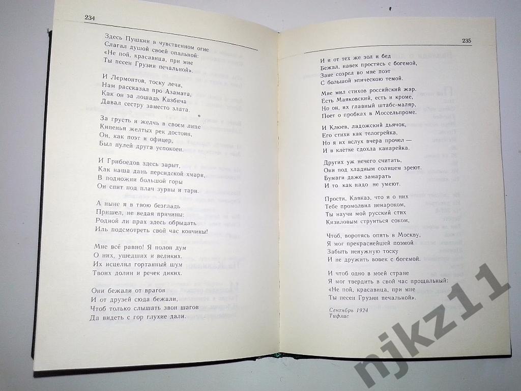 С. Есенин. Стихотворения и поэмы. 1990 2