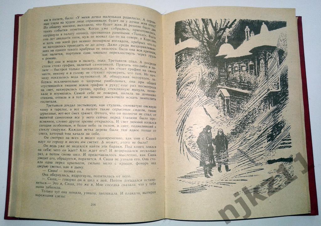 Василь Быков Альпийская баллада, В. АстафьевПастух и пастушка, Г. Бакланов 2