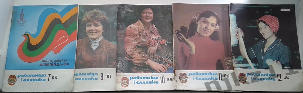 Журнал Работница. Славянка 1980 (4 номера)+один за 1975