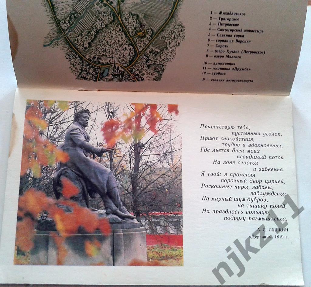Пушкинские горы Савыгин А.М. 1986г проспект-путеводитель 1