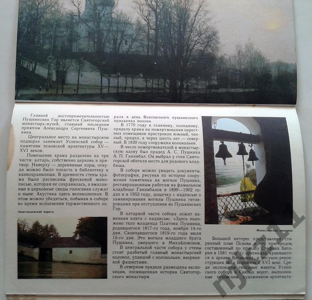 Пушкинские горы Савыгин А.М. 1986г проспект-путеводитель 2