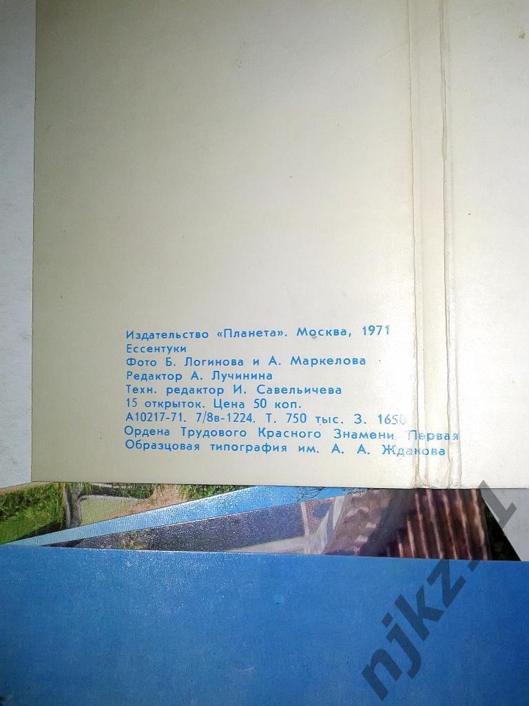 Набор открыток Ессентуки 1971 1