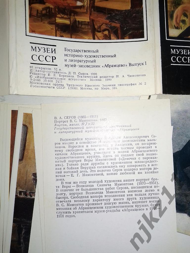 Набор открыток СССР 1990 Государственный историко-художественный музей Абрамцево 1