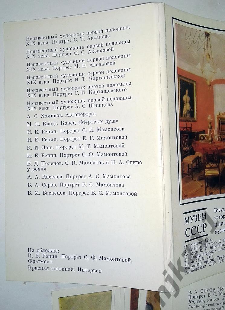 Набор открыток СССР 1990 Государственный историко-художественный музей Абрамцево 2