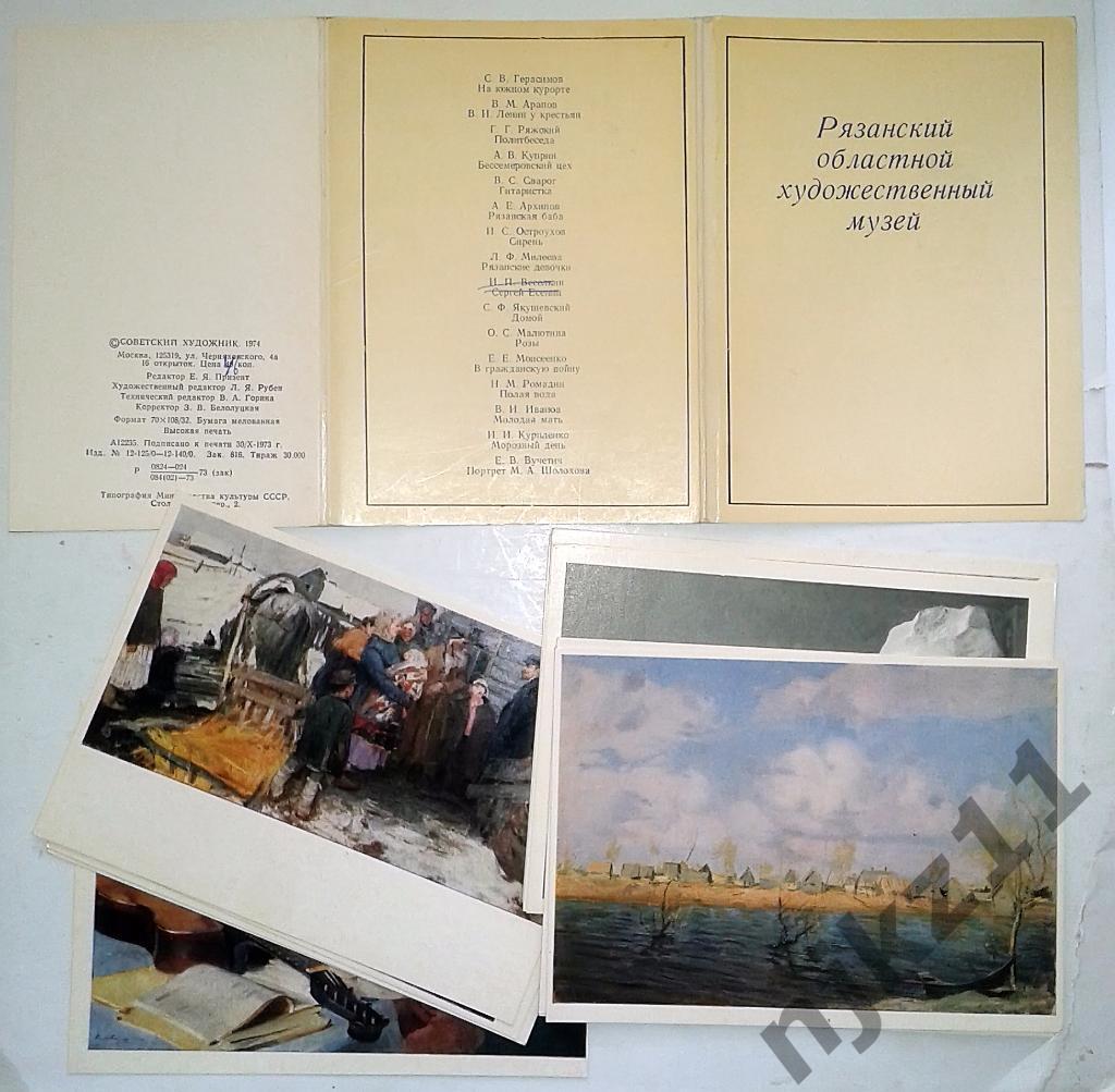 набор открыток 1974 Живопись Рязанский областной художественный музей