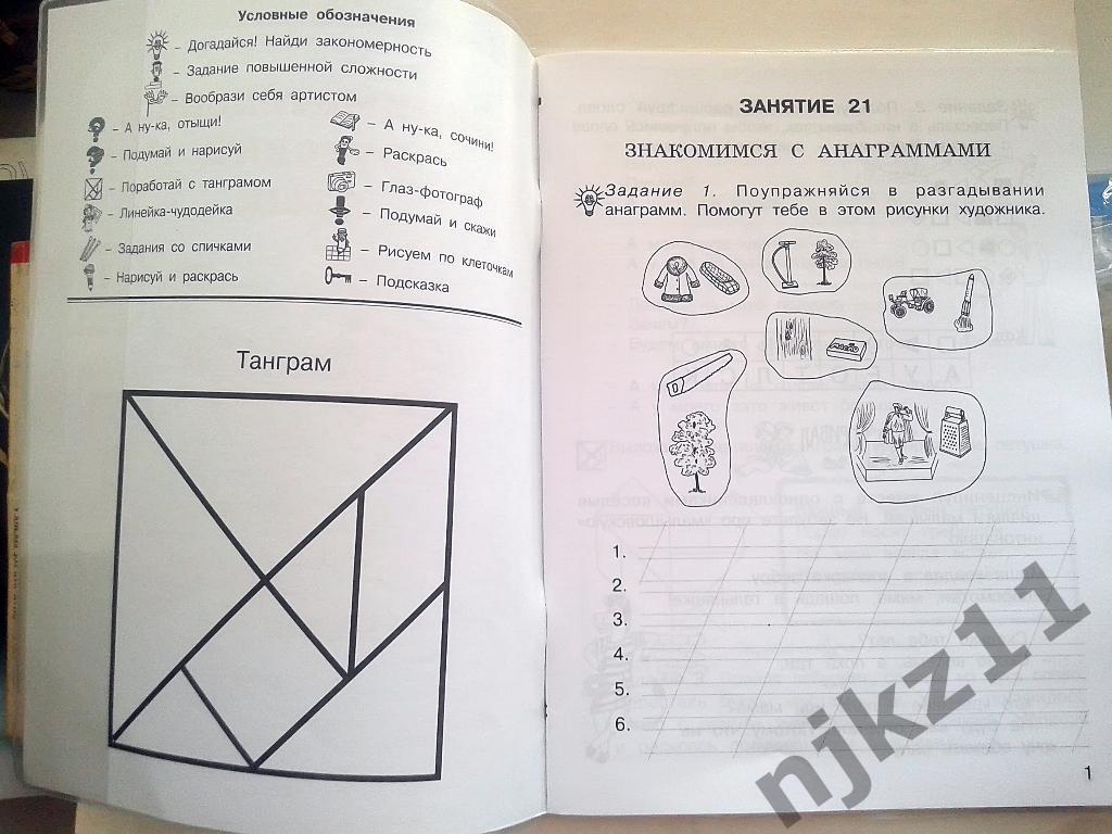 Занимательный русский язык 1 класс часть 2, 2016 год 1