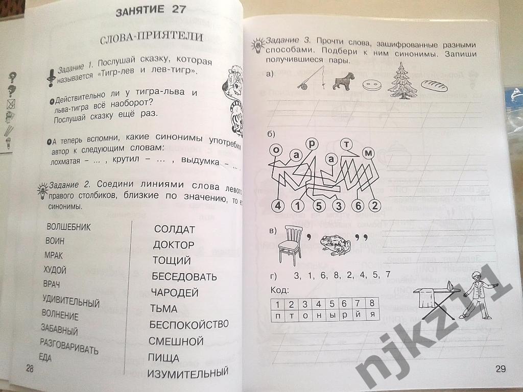 Занимательный русский язык 1 класс часть 2, 2016 год 2