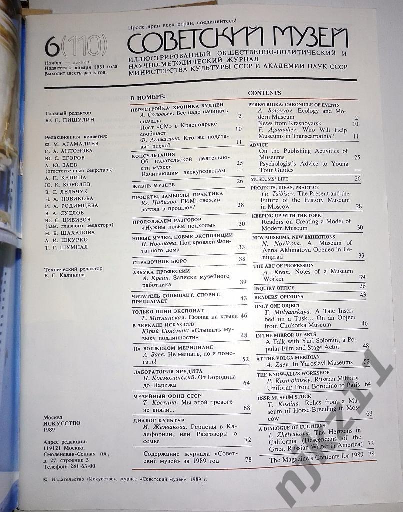 Журнал Советский музей № 1 и 5 за 1989 Третьяковка, Светличная 1