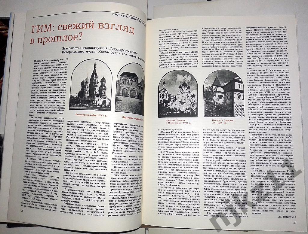 Журнал Советский музей № 1 и 5 за 1989 Третьяковка, Светличная 2