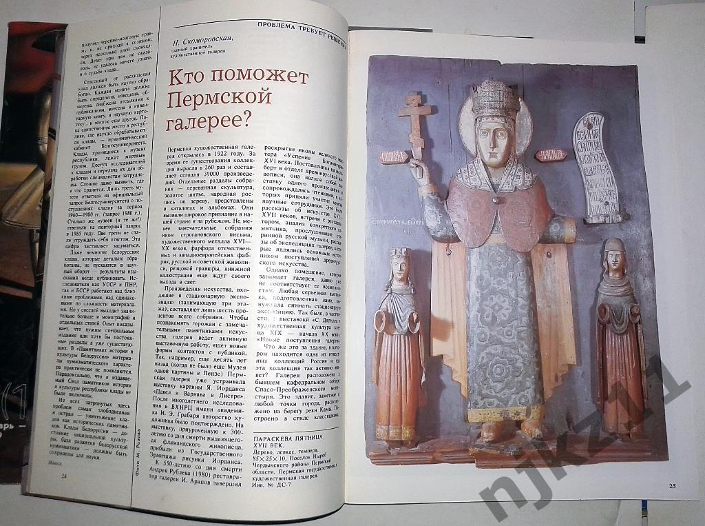 Журнал Советский музей № 1 и 5 за 1989 Третьяковка, Светличная 5