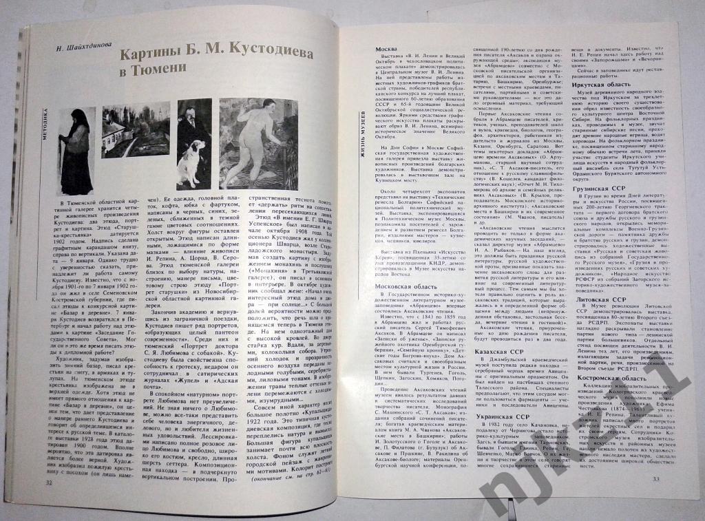 Журнал Советский музей № 1,2,3,5 (за 1984 год) Кустодиев, Буденый, Цвет 4