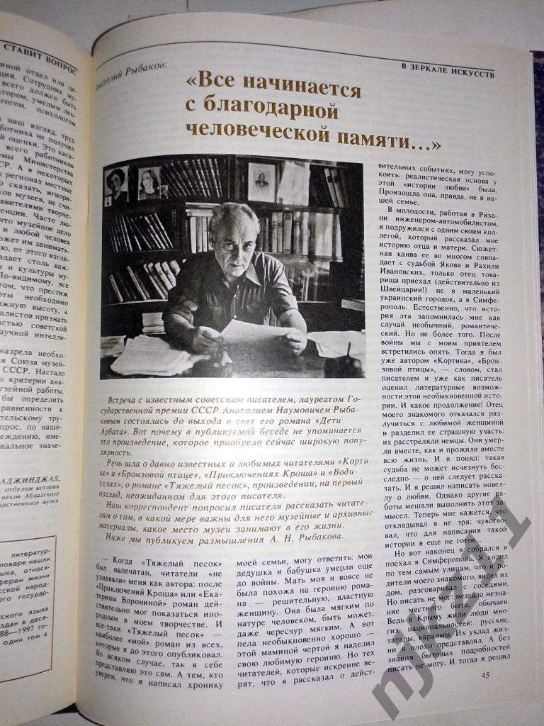 Журнал Советский музей 6 номеров (комплект за 1987 год) Грин, Репин, Рыбаков 1