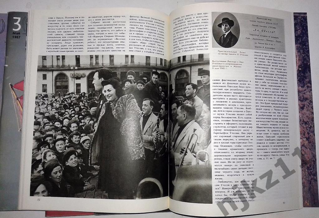 Журнал Советский музей 6 номеров (комплект за 1987 год) Грин, Репин, Рыбаков 2