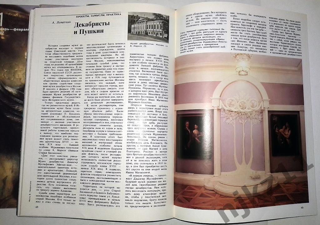 Журнал Советский музей 6 номеров (комплект за 1987 год) Грин, Репин, Рыбаков 4