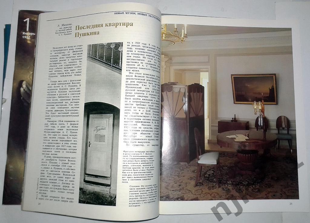 Журнал Советский музей 6 номеров (комплект за 1987 год) Грин, Репин, Рыбаков 5