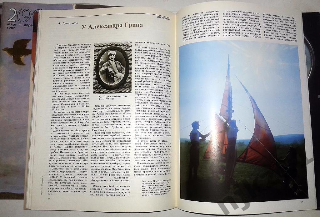 Журнал Советский музей 6 номеров (комплект за 1987 год) Грин, Репин, Рыбаков 6