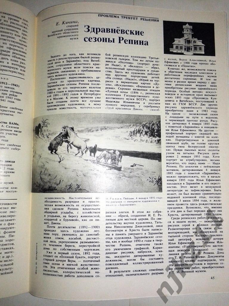 Журнал Советский музей 6 номеров (комплект за 1987 год) Грин, Репин, Рыбаков 7
