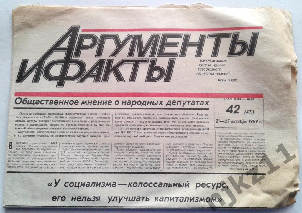 Аргументы и факты 21-27 октября 1989 года, Невзоров 600 секунд