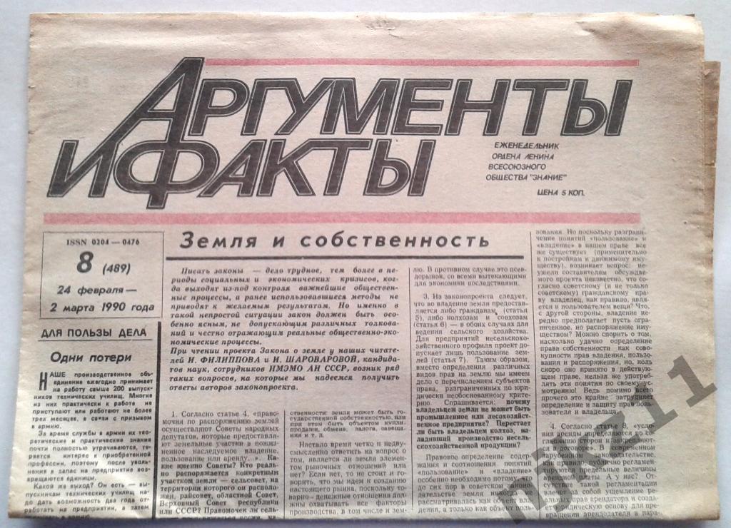 Аргументы и факты 24.02.107-2 марта 1990 года, Алла Ларионова