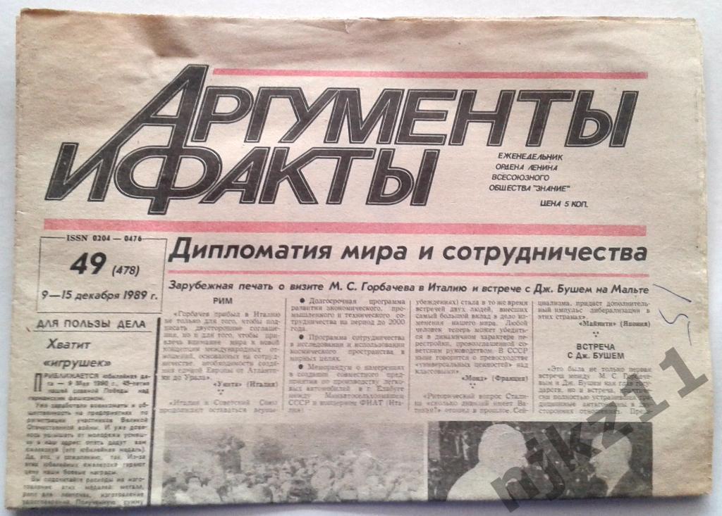 Аргументы и факты 9-15 декабря 1989 года Горбачев и Буш, Кашпировский