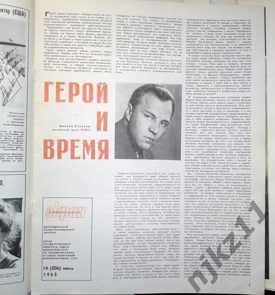 Журнал СОВЕТСКИЙ ЭКРАН 1965 год № 15, 10,21,23, 7,9 2