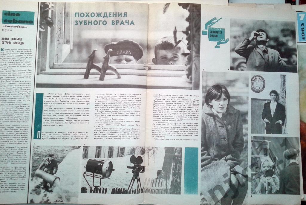 Журнал СОВЕТСКИЙ ЭКРАН 1965 год № 15, 10,21,23, 7,9 4
