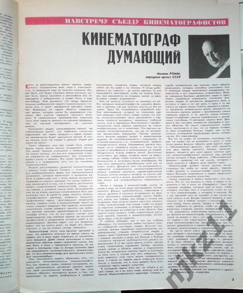 Журнал СОВЕТСКИЙ ЭКРАН 1965 год № 15, 10,21,23, 7,9 7