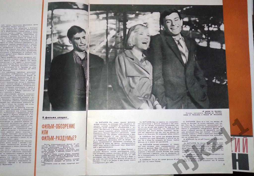 Журнал Советский экран № 12,13 за 1964 Светличная, Стеблов, Ургант 1