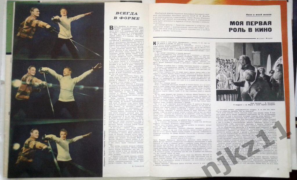 Журнал Советский экран № 12,13 за 1964 Светличная, Стеблов, Ургант 2
