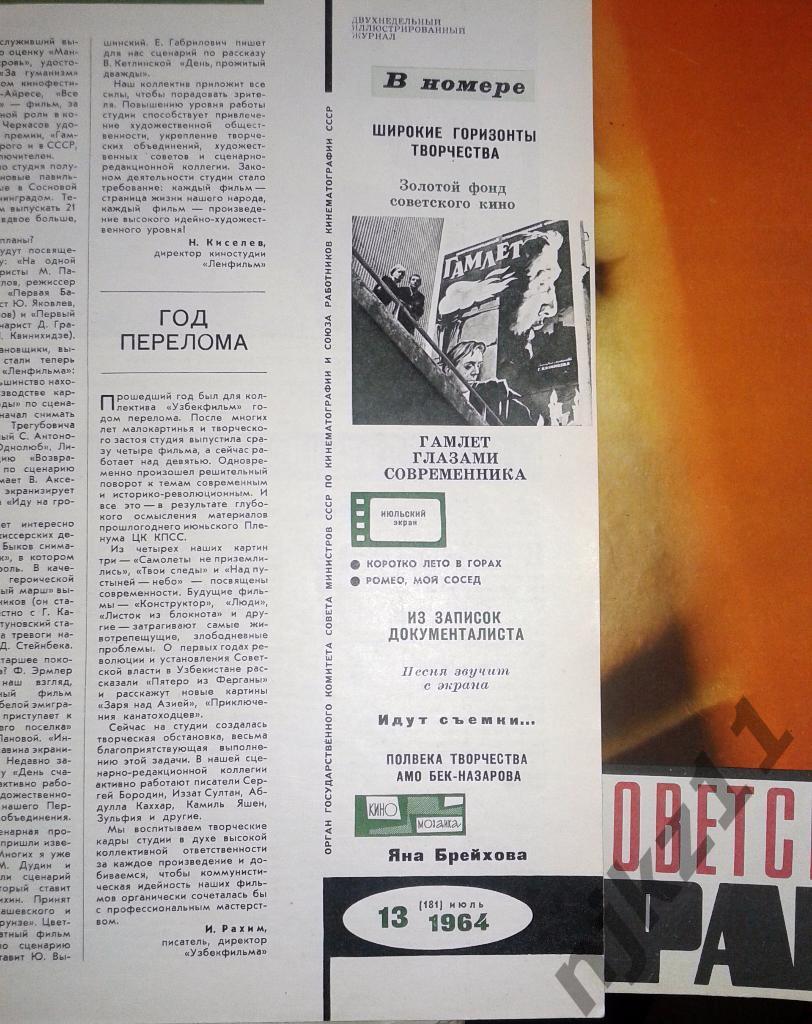Журнал Советский экран № 12,13 за 1964 Светличная, Стеблов, Ургант 3