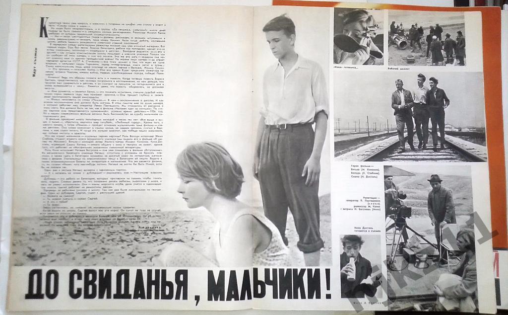 Журнал Советский экран № 12,13 за 1964 Светличная, Стеблов, Ургант 4
