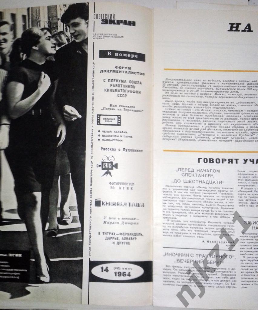 Журнал Советский экран № 12,13 за 1964 Светличная, Стеблов, Ургант 5
