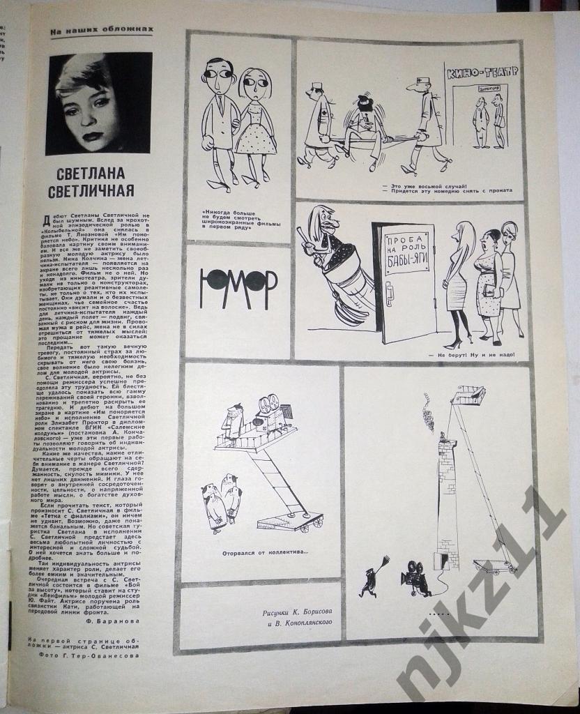 Журнал Советский экран № 12,13 за 1964 Светличная, Стеблов, Ургант 7