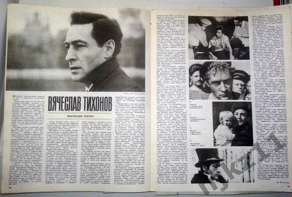 СОВЕТСКИЙ ЭКРАН 1966 г. № 4,9,22, Тихонов, Чурикова, Андреев 5