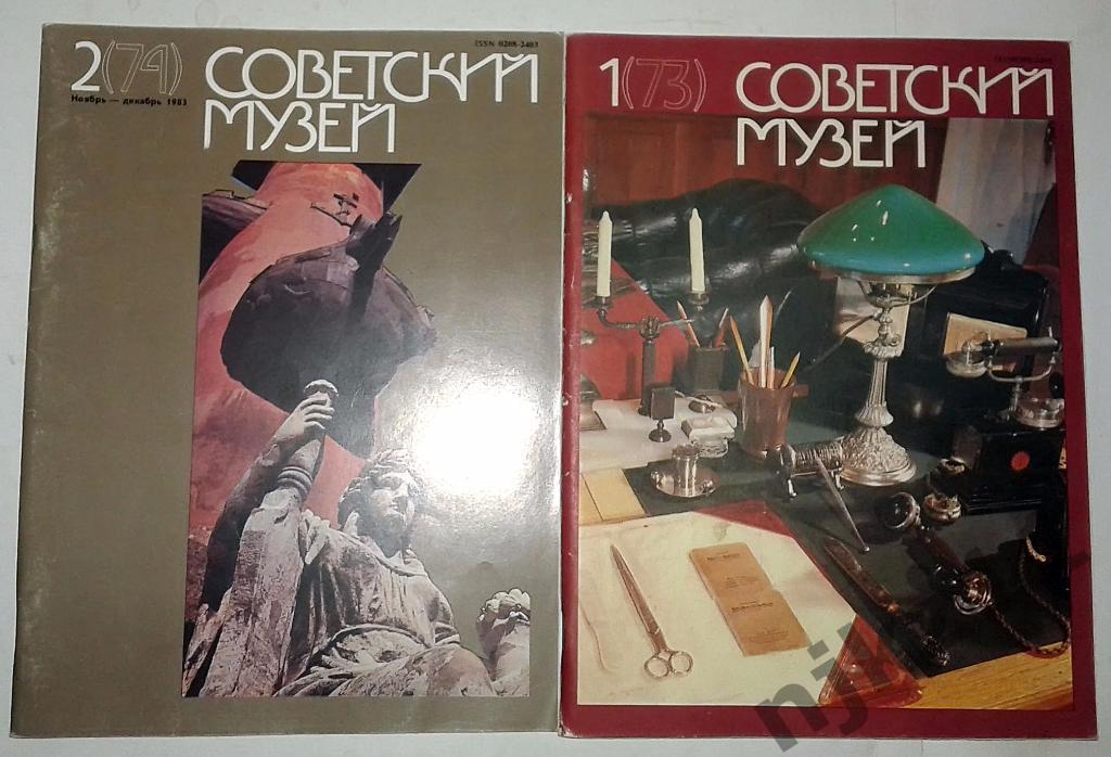Журнал Советский музей 2 номера (за 1983 год) Эрмитаж, Колллекции