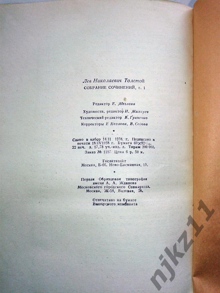 Собрание сочинений Лев Толстой в 12 томах (тома 1,2,3) 1958 год 2