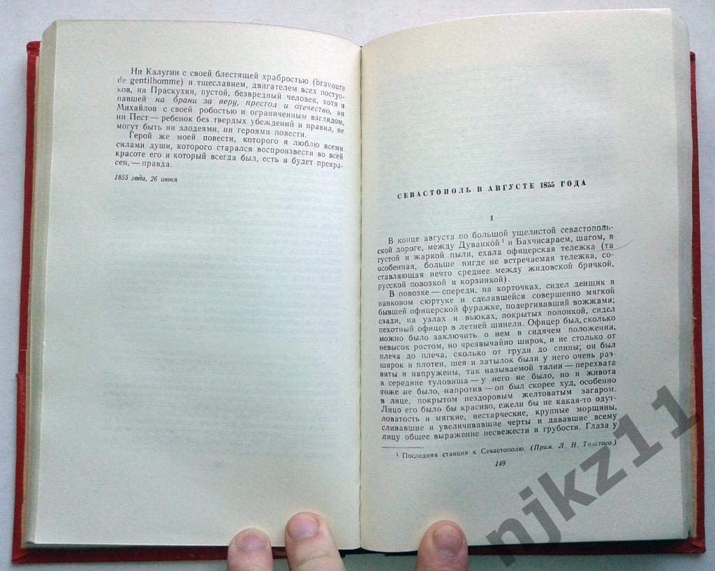 Собрание сочинений Лев Толстой в 12 томах (тома 1,2,3) 1958 год 4